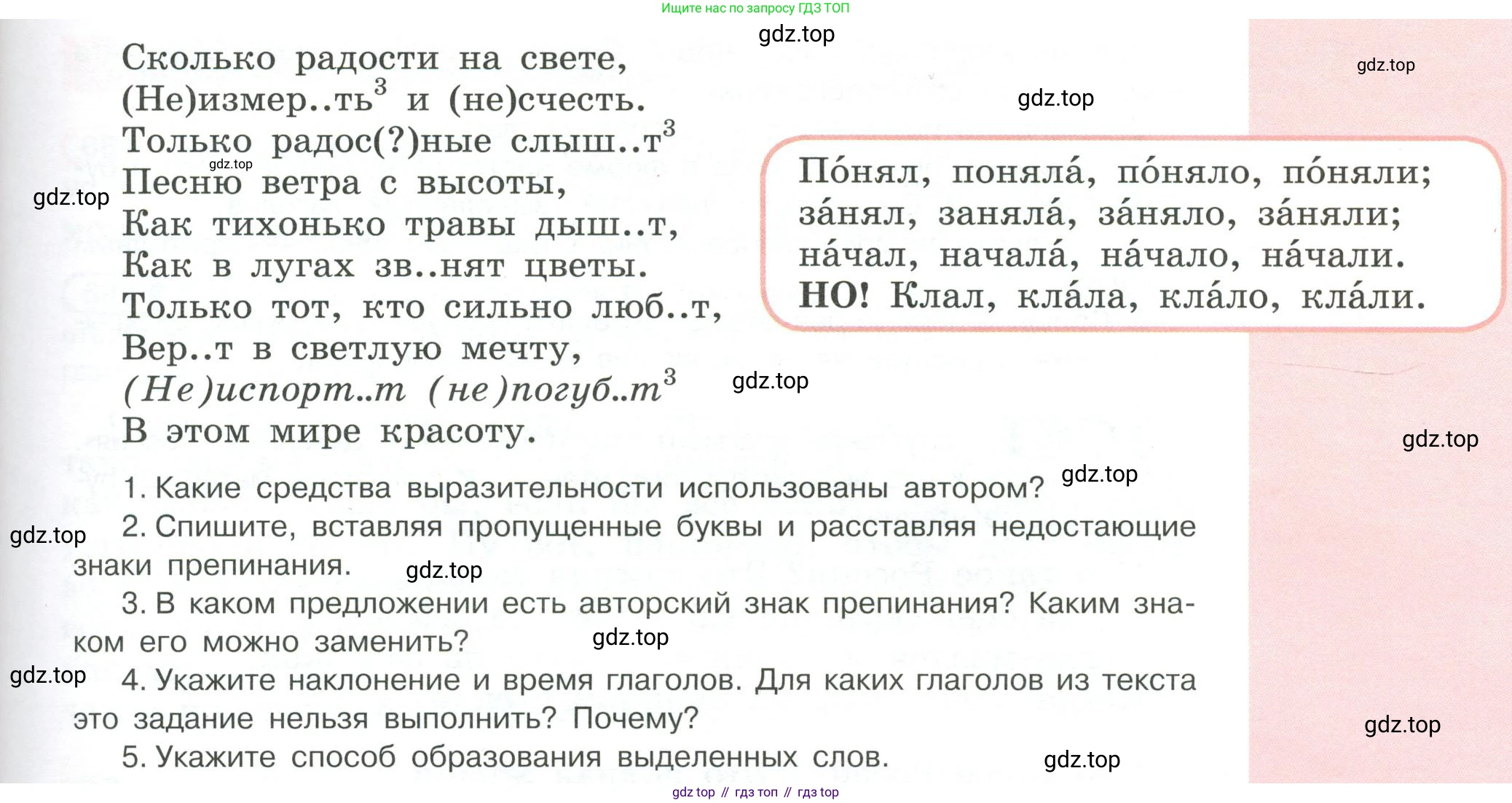 Русский язык, 6 класс Учебник, авторы: Рыбченкова Лидия Макаровна, Александрова Ольга Макаровна, Загоровская Ольга Владимировна, Нарушевич Андрей Георгиевич, Григорьев Андрей Владимирович, Леонтьева Юлия Николаевна, издательство Просвещение, Москва, 2019 - 2022, Часть 2, страница 120, Условие (продолжение 2)