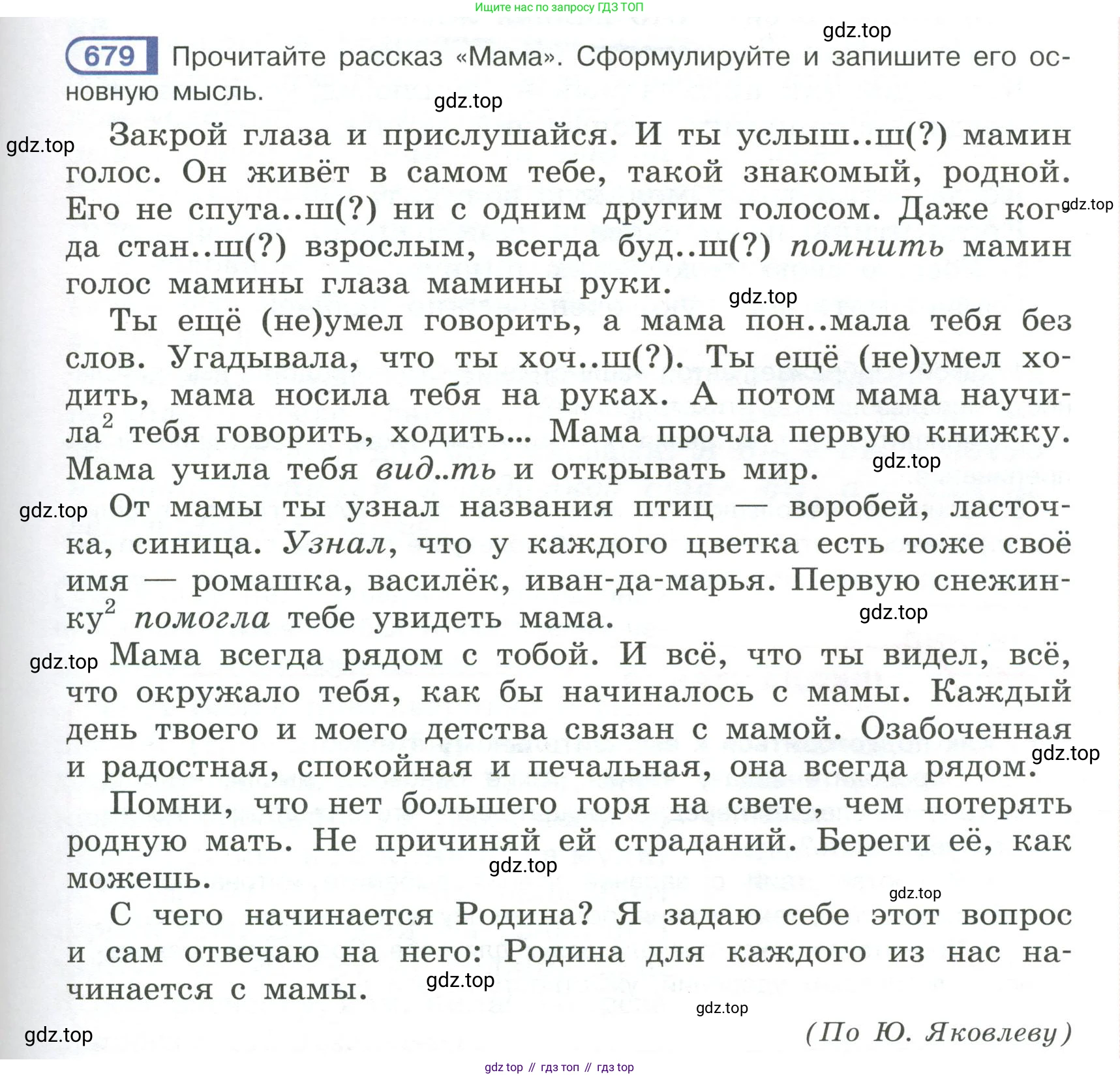 Русский язык, 6 класс Учебник, авторы: Рыбченкова Лидия Макаровна, Александрова Ольга Макаровна, Загоровская Ольга Владимировна, Нарушевич Андрей Георгиевич, Григорьев Андрей Владимирович, Леонтьева Юлия Николаевна, издательство Просвещение, Москва, 2019 - 2022, Часть 2, страница 121, Условие