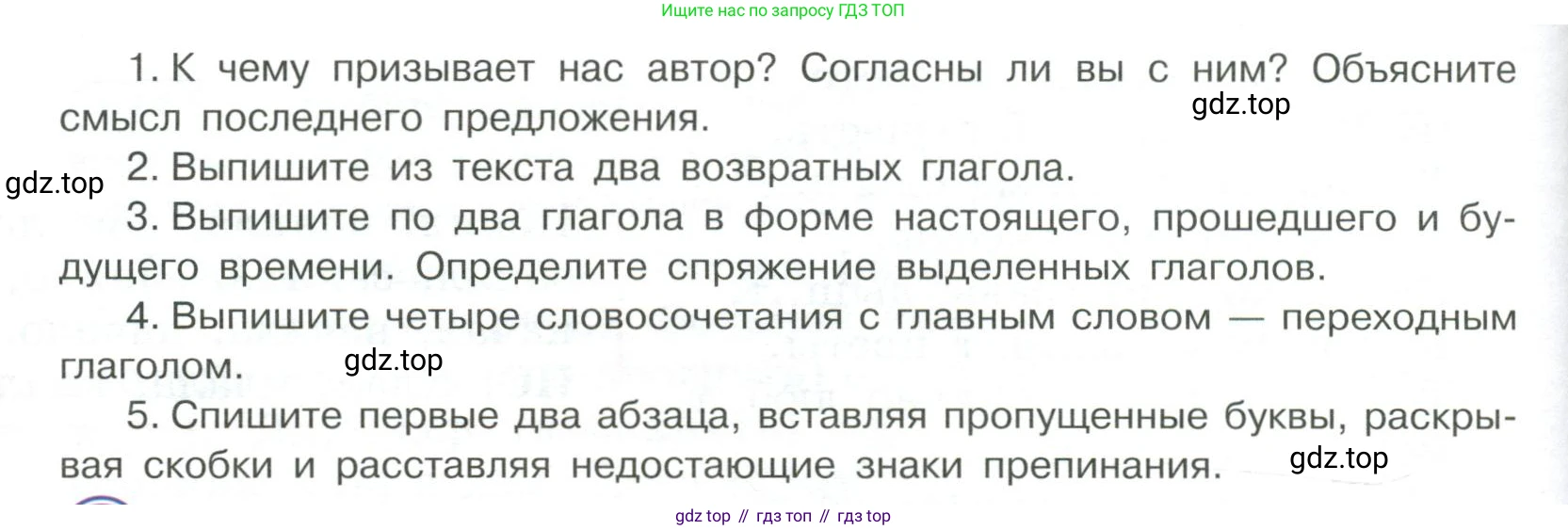 Русский язык, 6 класс Учебник, авторы: Рыбченкова Лидия Макаровна, Александрова Ольга Макаровна, Загоровская Ольга Владимировна, Нарушевич Андрей Георгиевич, Григорьев Андрей Владимирович, Леонтьева Юлия Николаевна, издательство Просвещение, Москва, 2019 - 2022, Часть 2, страница 121, Условие (продолжение 2)