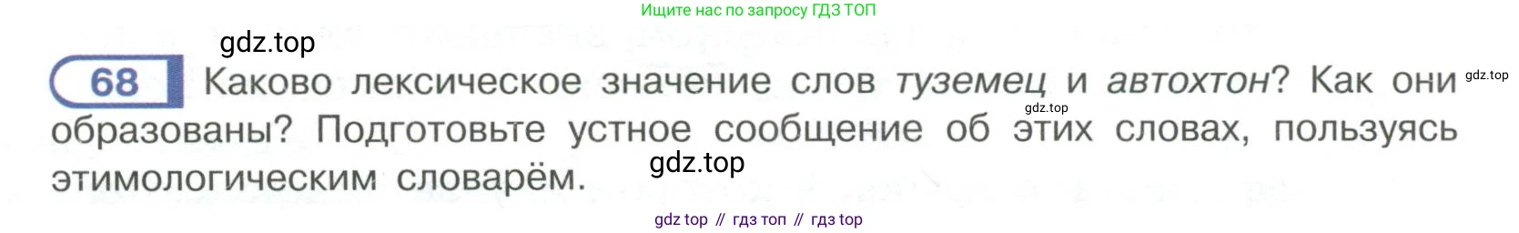 Русский язык, 6 класс Учебник, авторы: Рыбченкова Лидия Макаровна, Александрова Ольга Макаровна, Загоровская Ольга Владимировна, Нарушевич Андрей Георгиевич, Григорьев Андрей Владимирович, Леонтьева Юлия Николаевна, издательство Просвещение, Москва, 2019 - 2022, Часть 1, страница 36, Условие