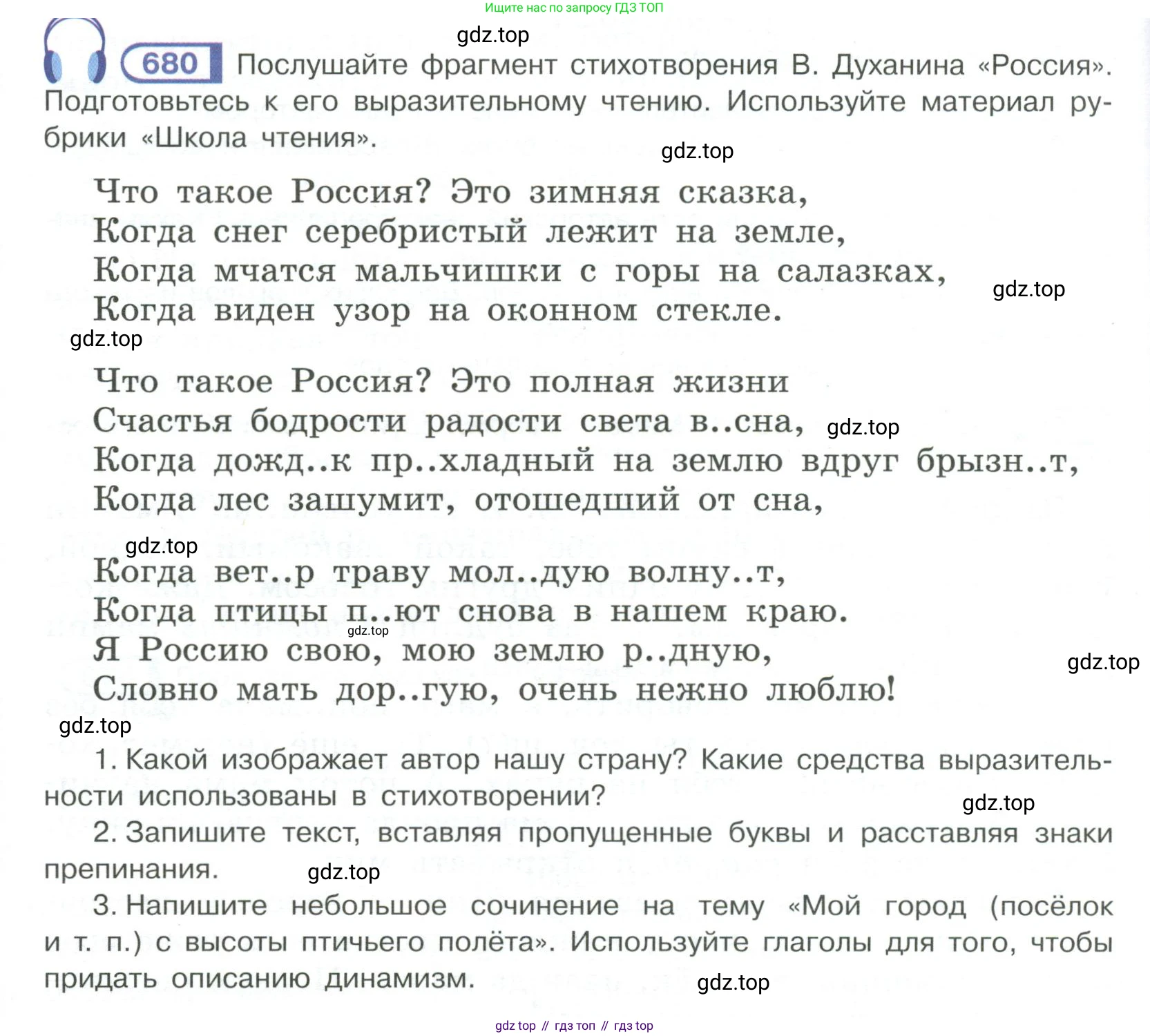 Русский язык, 6 класс Учебник, авторы: Рыбченкова Лидия Макаровна, Александрова Ольга Макаровна, Загоровская Ольга Владимировна, Нарушевич Андрей Георгиевич, Григорьев Андрей Владимирович, Леонтьева Юлия Николаевна, издательство Просвещение, Москва, 2019 - 2022, Часть 2, страница 122, Условие