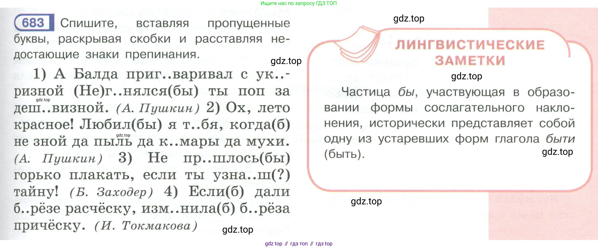 Русский язык, 6 класс Учебник, авторы: Рыбченкова Лидия Макаровна, Александрова Ольга Макаровна, Загоровская Ольга Владимировна, Нарушевич Андрей Георгиевич, Григорьев Андрей Владимирович, Леонтьева Юлия Николаевна, издательство Просвещение, Москва, 2019 - 2022, Часть 2, страница 123, Условие