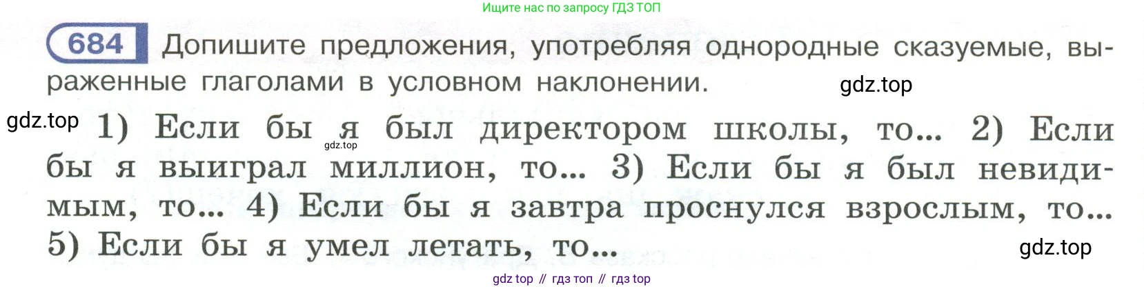 Русский язык, 6 класс Учебник, авторы: Рыбченкова Лидия Макаровна, Александрова Ольга Макаровна, Загоровская Ольга Владимировна, Нарушевич Андрей Георгиевич, Григорьев Андрей Владимирович, Леонтьева Юлия Николаевна, издательство Просвещение, Москва, 2019 - 2022, Часть 2, страница 124, Условие