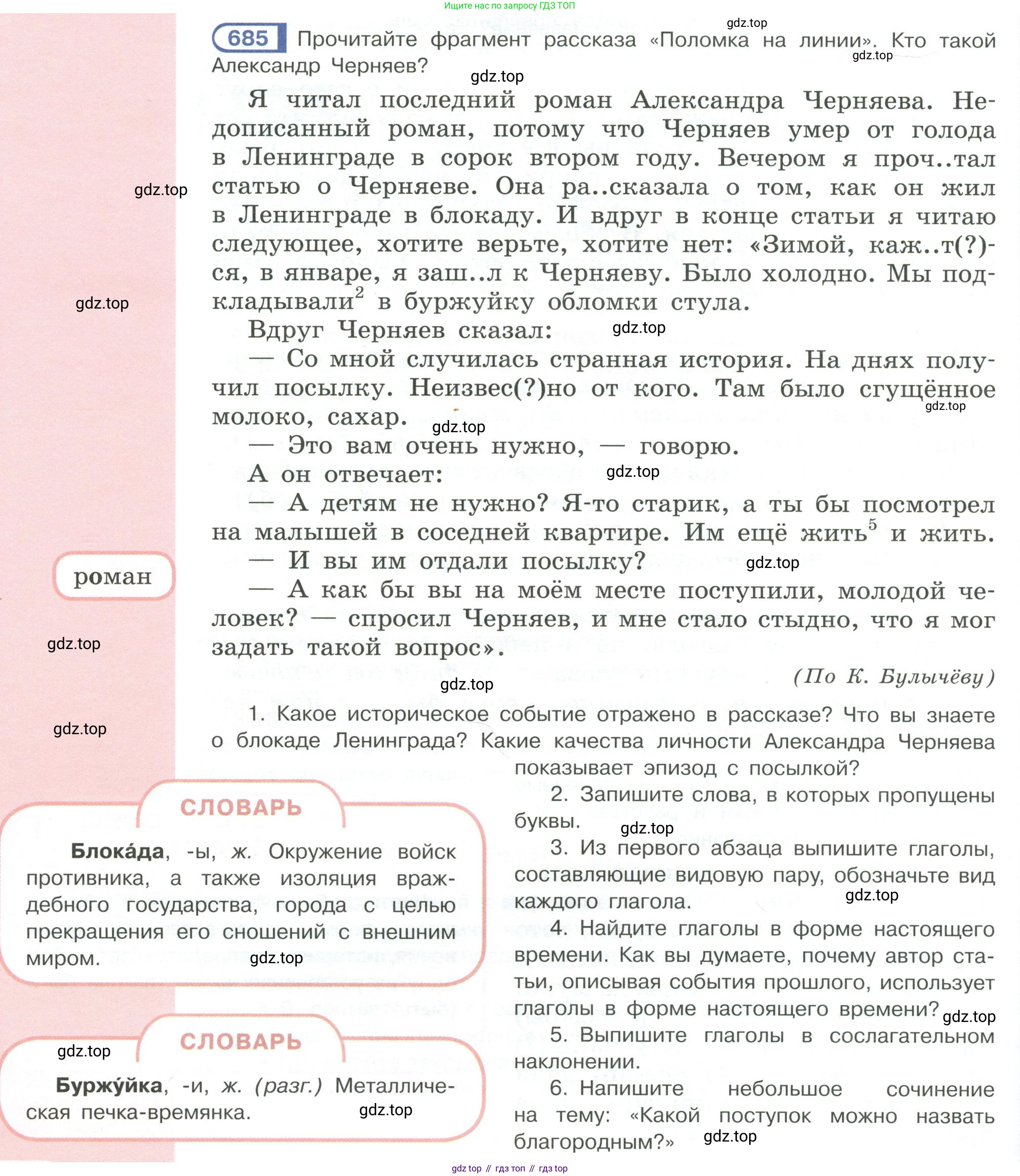 Русский язык, 6 класс Учебник, авторы: Рыбченкова Лидия Макаровна, Александрова Ольга Макаровна, Загоровская Ольга Владимировна, Нарушевич Андрей Георгиевич, Григорьев Андрей Владимирович, Леонтьева Юлия Николаевна, издательство Просвещение, Москва, 2019 - 2022, Часть 2, страница 124, Условие
