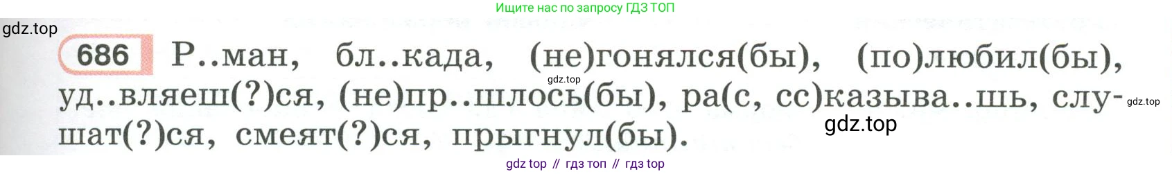 Русский язык, 6 класс Учебник, авторы: Рыбченкова Лидия Макаровна, Александрова Ольга Макаровна, Загоровская Ольга Владимировна, Нарушевич Андрей Георгиевич, Григорьев Андрей Владимирович, Леонтьева Юлия Николаевна, издательство Просвещение, Москва, 2019 - 2022, Часть 2, страница 125, Условие