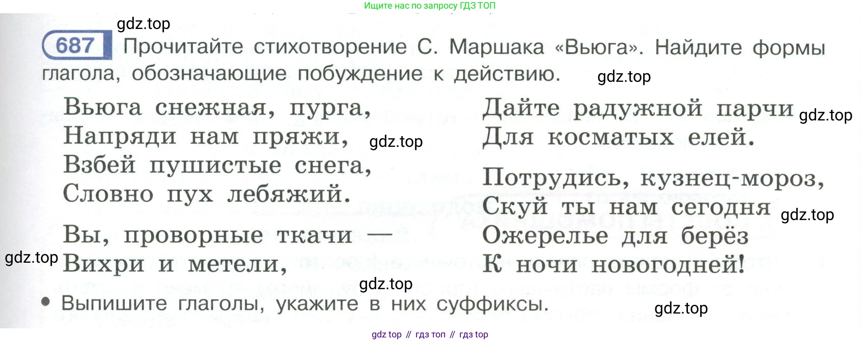 Русский язык, 6 класс Учебник, авторы: Рыбченкова Лидия Макаровна, Александрова Ольга Макаровна, Загоровская Ольга Владимировна, Нарушевич Андрей Георгиевич, Григорьев Андрей Владимирович, Леонтьева Юлия Николаевна, издательство Просвещение, Москва, 2019 - 2022, Часть 2, страница 125, Условие