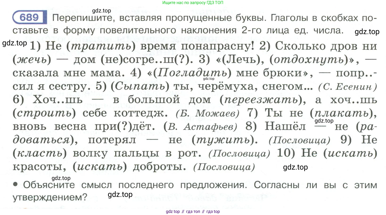 Русский язык, 6 класс Учебник, авторы: Рыбченкова Лидия Макаровна, Александрова Ольга Макаровна, Загоровская Ольга Владимировна, Нарушевич Андрей Георгиевич, Григорьев Андрей Владимирович, Леонтьева Юлия Николаевна, издательство Просвещение, Москва, 2019 - 2022, Часть 2, страница 126, Условие