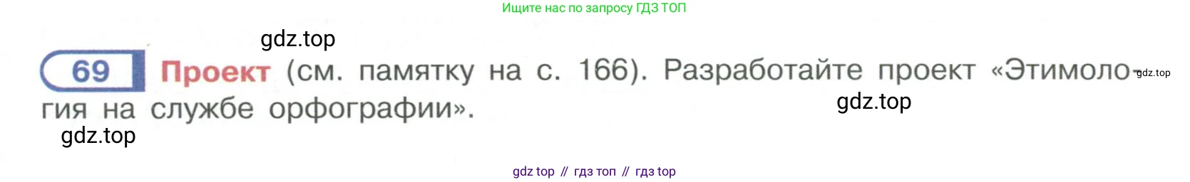 Русский язык, 6 класс Учебник, авторы: Рыбченкова Лидия Макаровна, Александрова Ольга Макаровна, Загоровская Ольга Владимировна, Нарушевич Андрей Георгиевич, Григорьев Андрей Владимирович, Леонтьева Юлия Николаевна, издательство Просвещение, Москва, 2019 - 2022, Часть 1, страница 36, Условие