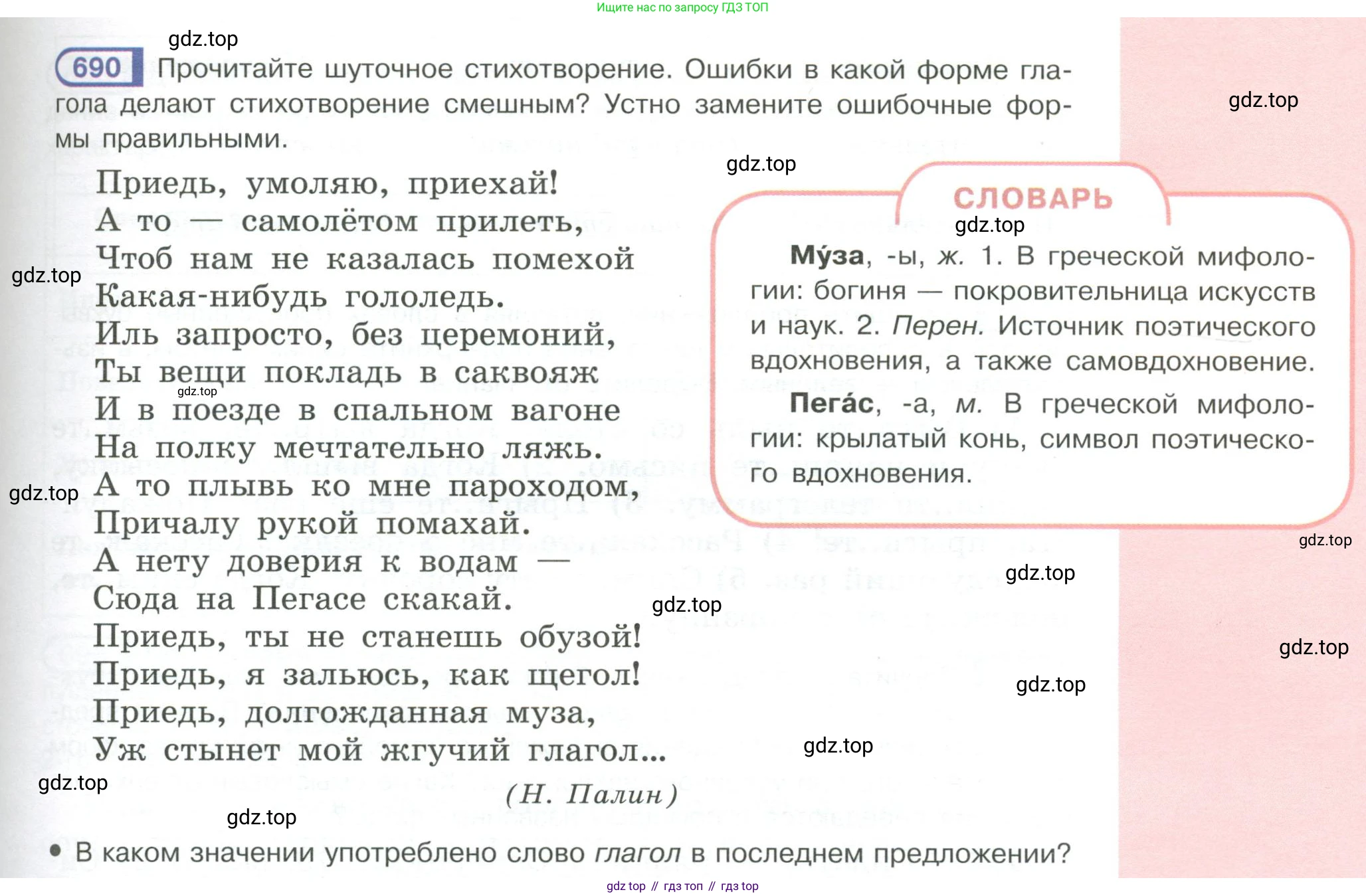 Русский язык, 6 класс Учебник, авторы: Рыбченкова Лидия Макаровна, Александрова Ольга Макаровна, Загоровская Ольга Владимировна, Нарушевич Андрей Георгиевич, Григорьев Андрей Владимирович, Леонтьева Юлия Николаевна, издательство Просвещение, Москва, 2019 - 2022, Часть 2, страница 127, Условие