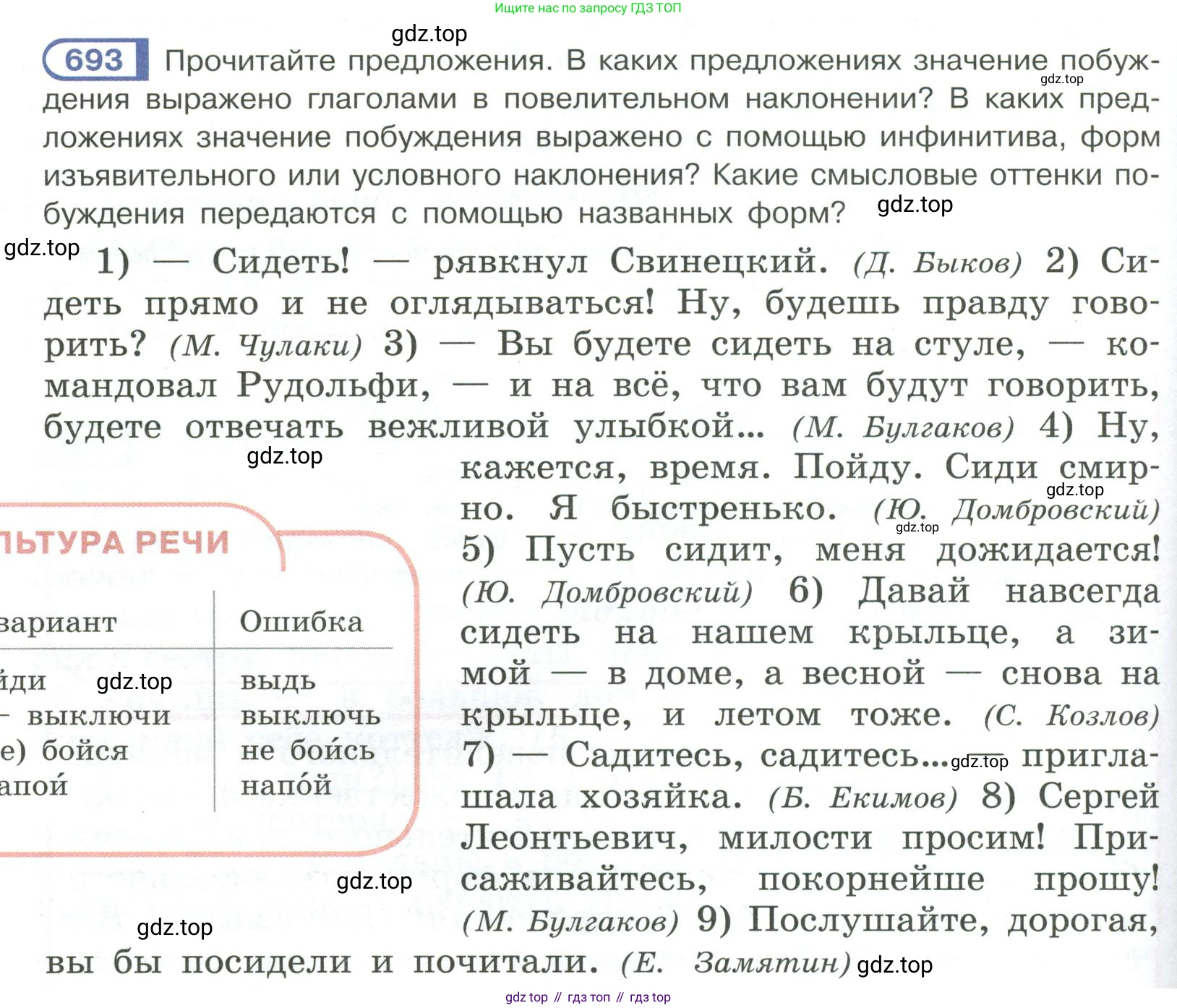Русский язык, 6 класс Учебник, авторы: Рыбченкова Лидия Макаровна, Александрова Ольга Макаровна, Загоровская Ольга Владимировна, Нарушевич Андрей Георгиевич, Григорьев Андрей Владимирович, Леонтьева Юлия Николаевна, издательство Просвещение, Москва, 2019 - 2022, Часть 2, страница 128, Условие