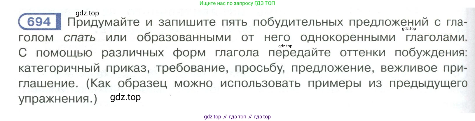 Русский язык, 6 класс Учебник, авторы: Рыбченкова Лидия Макаровна, Александрова Ольга Макаровна, Загоровская Ольга Владимировна, Нарушевич Андрей Георгиевич, Григорьев Андрей Владимирович, Леонтьева Юлия Николаевна, издательство Просвещение, Москва, 2019 - 2022, Часть 2, страница 128, Условие