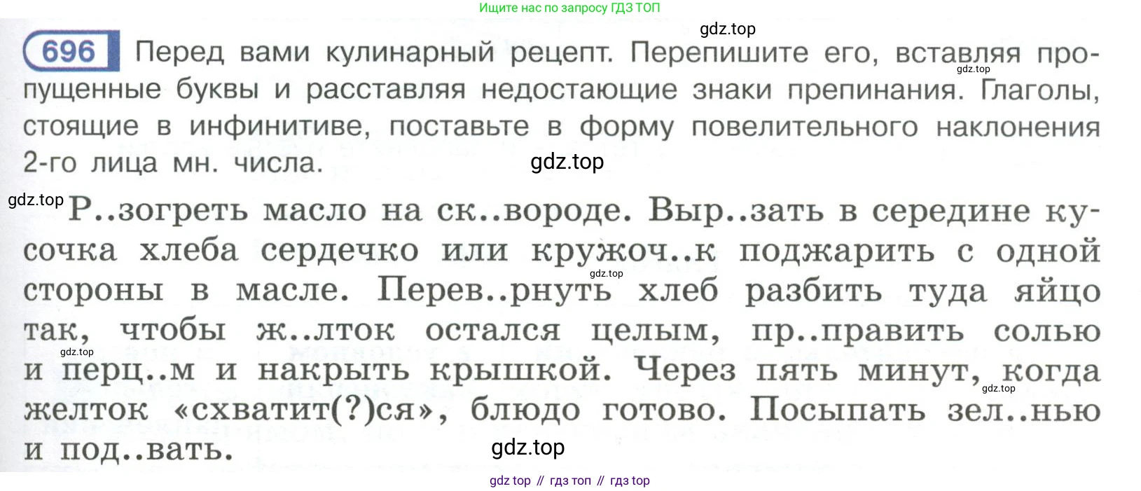 Русский язык, 6 класс Учебник, авторы: Рыбченкова Лидия Макаровна, Александрова Ольга Макаровна, Загоровская Ольга Владимировна, Нарушевич Андрей Георгиевич, Григорьев Андрей Владимирович, Леонтьева Юлия Николаевна, издательство Просвещение, Москва, 2019 - 2022, Часть 2, страница 129, Условие