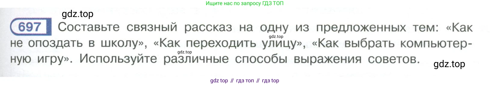 Русский язык, 6 класс Учебник, авторы: Рыбченкова Лидия Макаровна, Александрова Ольга Макаровна, Загоровская Ольга Владимировна, Нарушевич Андрей Георгиевич, Григорьев Андрей Владимирович, Леонтьева Юлия Николаевна, издательство Просвещение, Москва, 2019 - 2022, Часть 2, страница 129, Условие