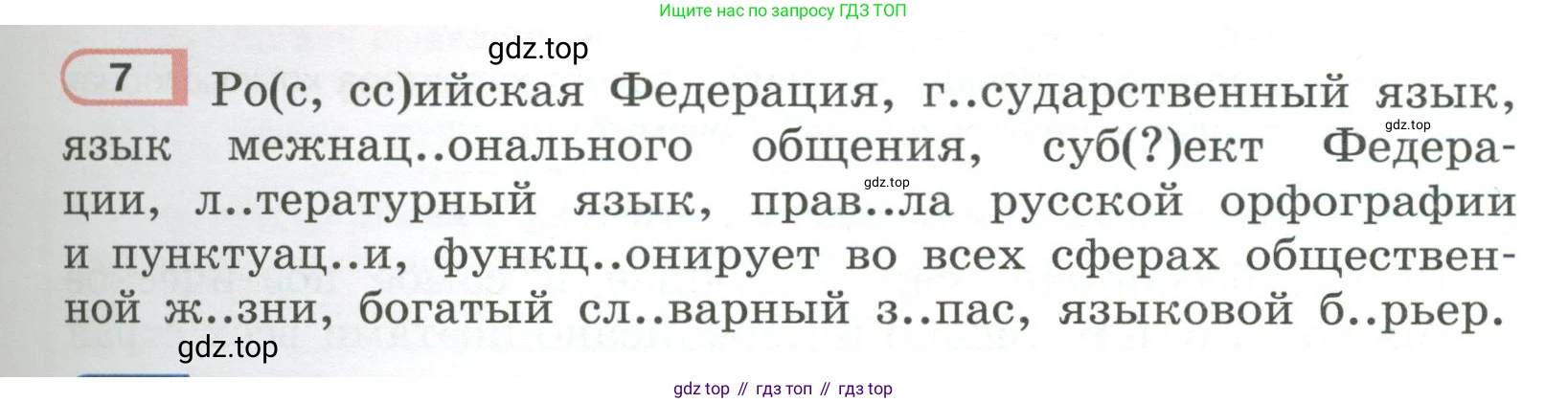 Русский язык, 6 класс Учебник, авторы: Рыбченкова Лидия Макаровна, Александрова Ольга Макаровна, Загоровская Ольга Владимировна, Нарушевич Андрей Георгиевич, Григорьев Андрей Владимирович, Леонтьева Юлия Николаевна, издательство Просвещение, Москва, 2019 - 2022, Часть 1, страница 9, Условие