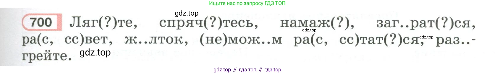 Русский язык, 6 класс Учебник, авторы: Рыбченкова Лидия Макаровна, Александрова Ольга Макаровна, Загоровская Ольга Владимировна, Нарушевич Андрей Георгиевич, Григорьев Андрей Владимирович, Леонтьева Юлия Николаевна, издательство Просвещение, Москва, 2019 - 2022, Часть 2, страница 131, Условие
