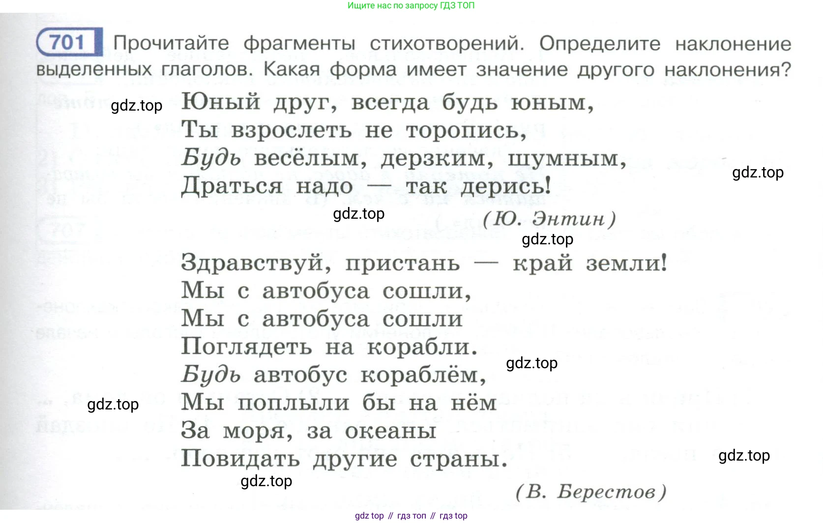 Русский язык, 6 класс Учебник, авторы: Рыбченкова Лидия Макаровна, Александрова Ольга Макаровна, Загоровская Ольга Владимировна, Нарушевич Андрей Георгиевич, Григорьев Андрей Владимирович, Леонтьева Юлия Николаевна, издательство Просвещение, Москва, 2019 - 2022, Часть 2, страница 131, Условие