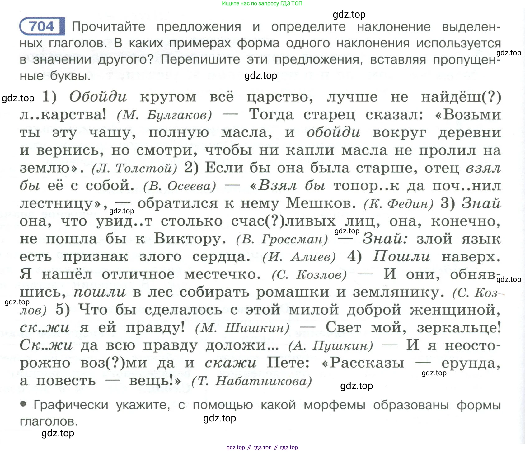 Русский язык, 6 класс Учебник, авторы: Рыбченкова Лидия Макаровна, Александрова Ольга Макаровна, Загоровская Ольга Владимировна, Нарушевич Андрей Георгиевич, Григорьев Андрей Владимирович, Леонтьева Юлия Николаевна, издательство Просвещение, Москва, 2019 - 2022, Часть 2, страница 132, Условие