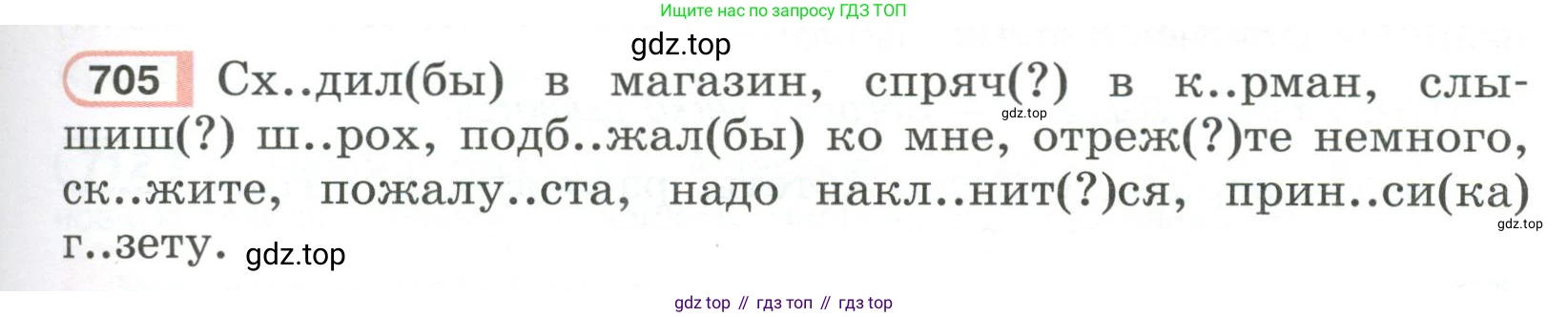 Русский язык, 6 класс Учебник, авторы: Рыбченкова Лидия Макаровна, Александрова Ольга Макаровна, Загоровская Ольга Владимировна, Нарушевич Андрей Георгиевич, Григорьев Андрей Владимирович, Леонтьева Юлия Николаевна, издательство Просвещение, Москва, 2019 - 2022, Часть 2, страница 133, Условие