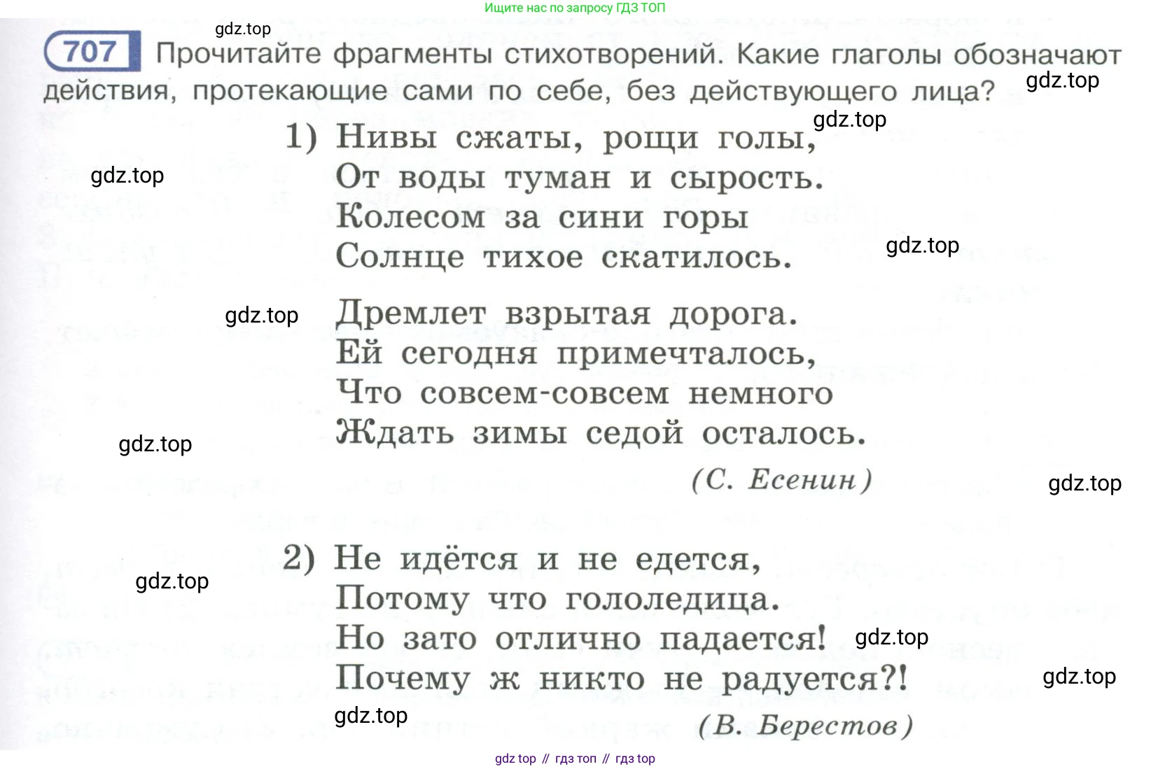 Русский язык, 6 класс Учебник, авторы: Рыбченкова Лидия Макаровна, Александрова Ольга Макаровна, Загоровская Ольга Владимировна, Нарушевич Андрей Георгиевич, Григорьев Андрей Владимирович, Леонтьева Юлия Николаевна, издательство Просвещение, Москва, 2019 - 2022, Часть 2, страница 133, Условие