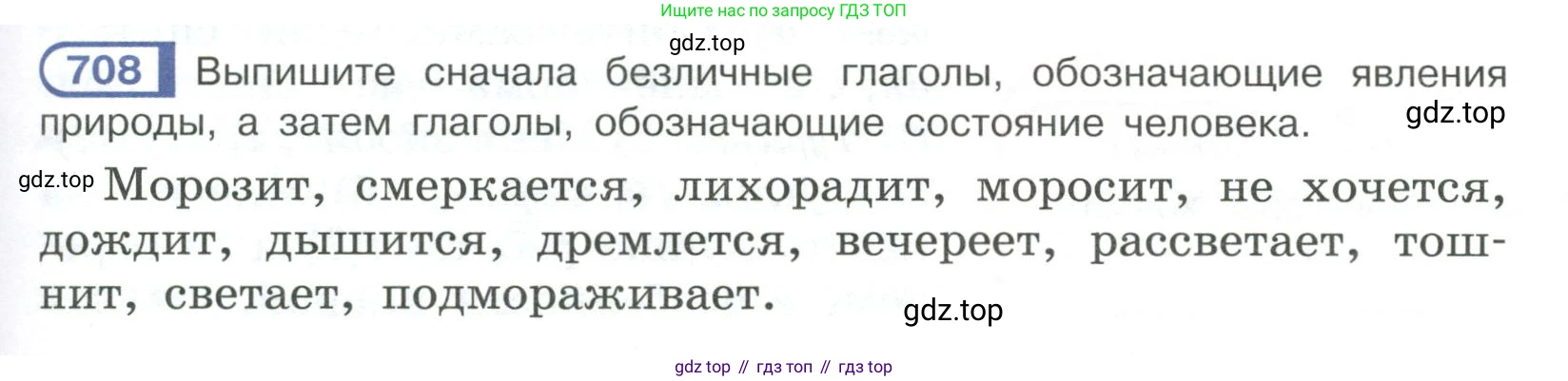 Русский язык, 6 класс Учебник, авторы: Рыбченкова Лидия Макаровна, Александрова Ольга Макаровна, Загоровская Ольга Владимировна, Нарушевич Андрей Георгиевич, Григорьев Андрей Владимирович, Леонтьева Юлия Николаевна, издательство Просвещение, Москва, 2019 - 2022, Часть 2, страница 133, Условие