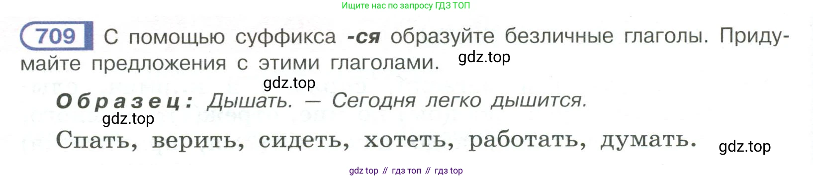 Русский язык, 6 класс Учебник, авторы: Рыбченкова Лидия Макаровна, Александрова Ольга Макаровна, Загоровская Ольга Владимировна, Нарушевич Андрей Георгиевич, Григорьев Андрей Владимирович, Леонтьева Юлия Николаевна, издательство Просвещение, Москва, 2019 - 2022, Часть 2, страница 134, Условие