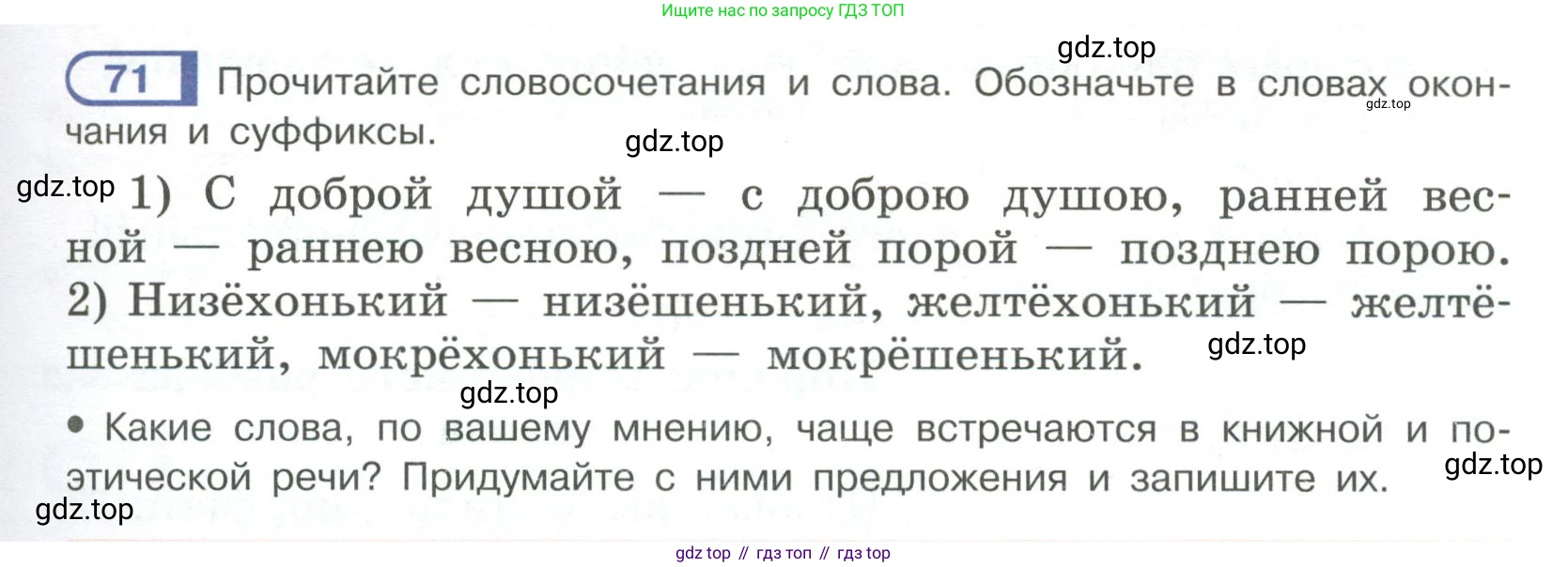 Русский язык, 6 класс Учебник, авторы: Рыбченкова Лидия Макаровна, Александрова Ольга Макаровна, Загоровская Ольга Владимировна, Нарушевич Андрей Георгиевич, Григорьев Андрей Владимирович, Леонтьева Юлия Николаевна, издательство Просвещение, Москва, 2019 - 2022, Часть 1, страница 37, Условие