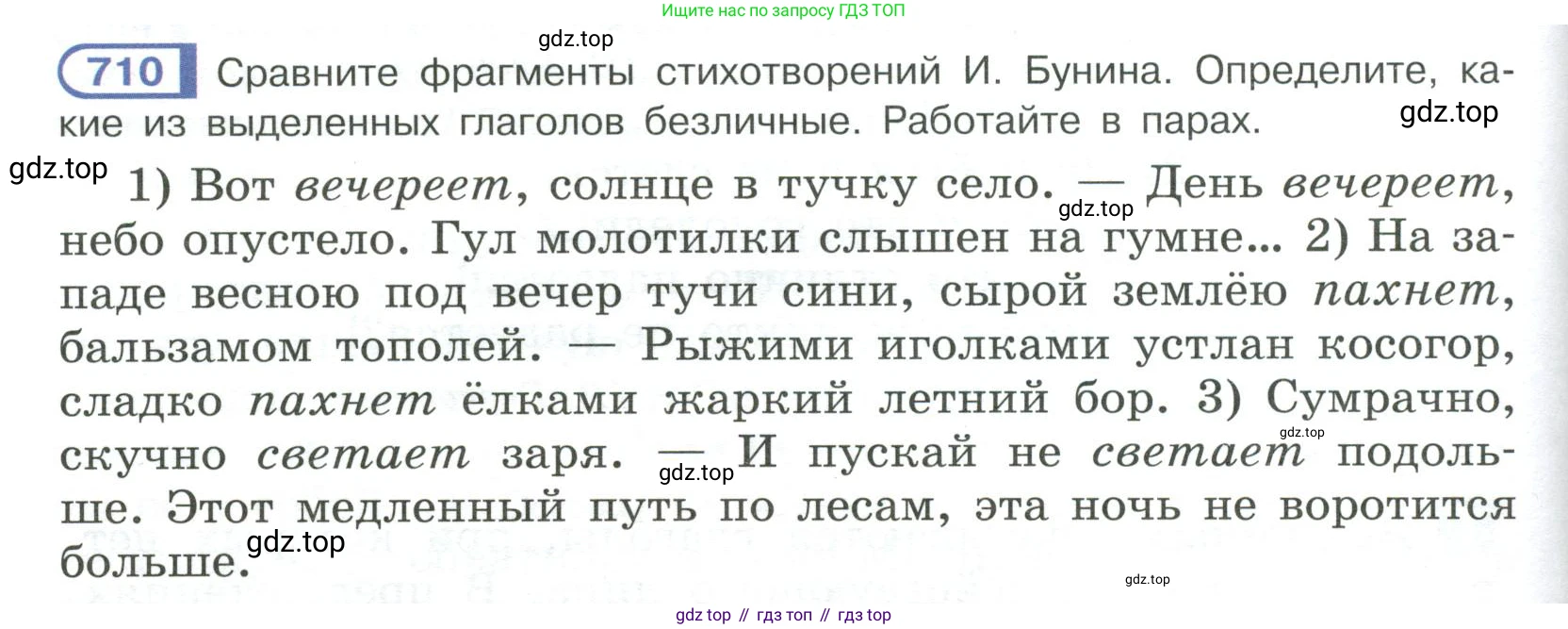 Русский язык, 6 класс Учебник, авторы: Рыбченкова Лидия Макаровна, Александрова Ольга Макаровна, Загоровская Ольга Владимировна, Нарушевич Андрей Георгиевич, Григорьев Андрей Владимирович, Леонтьева Юлия Николаевна, издательство Просвещение, Москва, 2019 - 2022, Часть 2, страница 134, Условие
