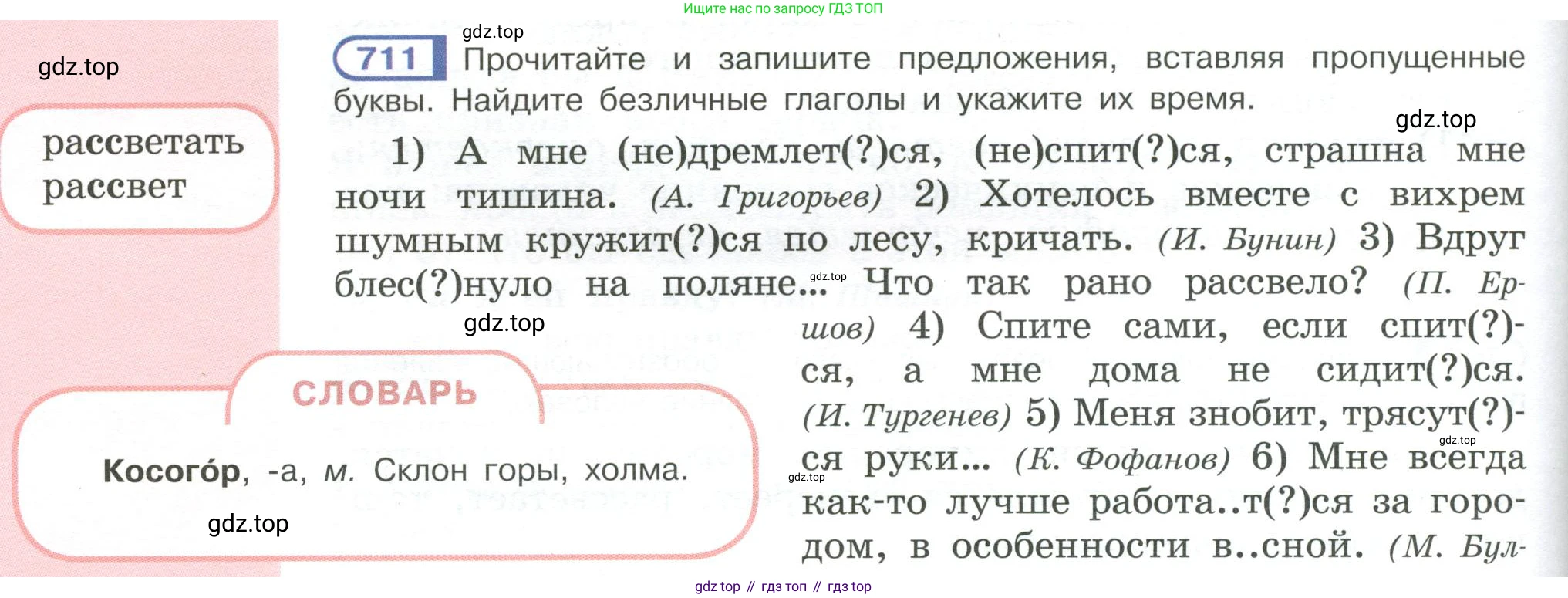 Русский язык, 6 класс Учебник, авторы: Рыбченкова Лидия Макаровна, Александрова Ольга Макаровна, Загоровская Ольга Владимировна, Нарушевич Андрей Георгиевич, Григорьев Андрей Владимирович, Леонтьева Юлия Николаевна, издательство Просвещение, Москва, 2019 - 2022, Часть 2, страница 134, Условие
