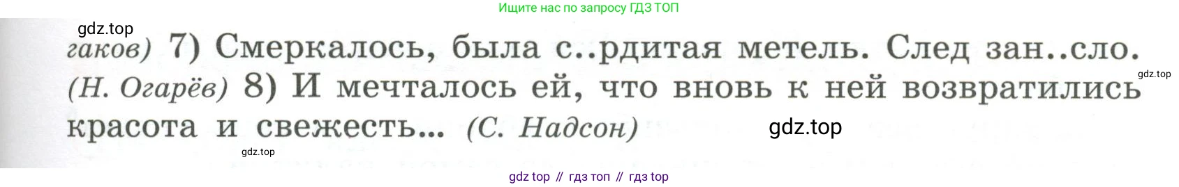 Русский язык, 6 класс Учебник, авторы: Рыбченкова Лидия Макаровна, Александрова Ольга Макаровна, Загоровская Ольга Владимировна, Нарушевич Андрей Георгиевич, Григорьев Андрей Владимирович, Леонтьева Юлия Николаевна, издательство Просвещение, Москва, 2019 - 2022, Часть 2, страница 134, Условие (продолжение 2)