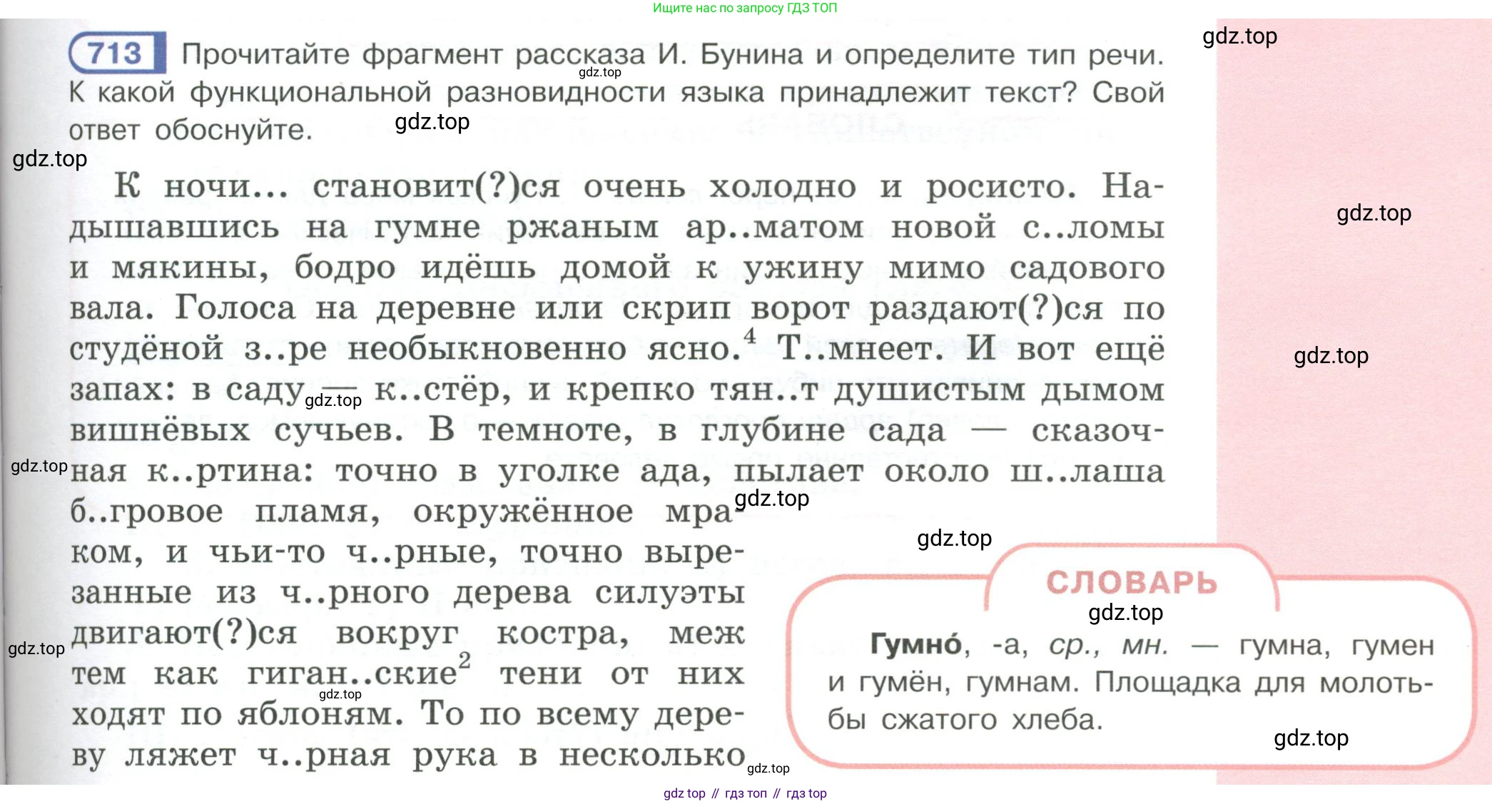 Русский язык, 6 класс Учебник, авторы: Рыбченкова Лидия Макаровна, Александрова Ольга Макаровна, Загоровская Ольга Владимировна, Нарушевич Андрей Георгиевич, Григорьев Андрей Владимирович, Леонтьева Юлия Николаевна, издательство Просвещение, Москва, 2019 - 2022, Часть 2, страница 135, Условие