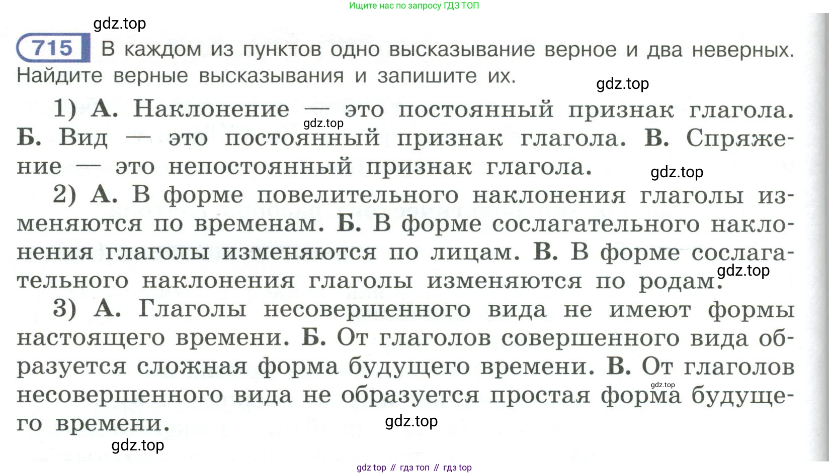 Русский язык, 6 класс Учебник, авторы: Рыбченкова Лидия Макаровна, Александрова Ольга Макаровна, Загоровская Ольга Владимировна, Нарушевич Андрей Георгиевич, Григорьев Андрей Владимирович, Леонтьева Юлия Николаевна, издательство Просвещение, Москва, 2019 - 2022, Часть 2, страница 138, Условие