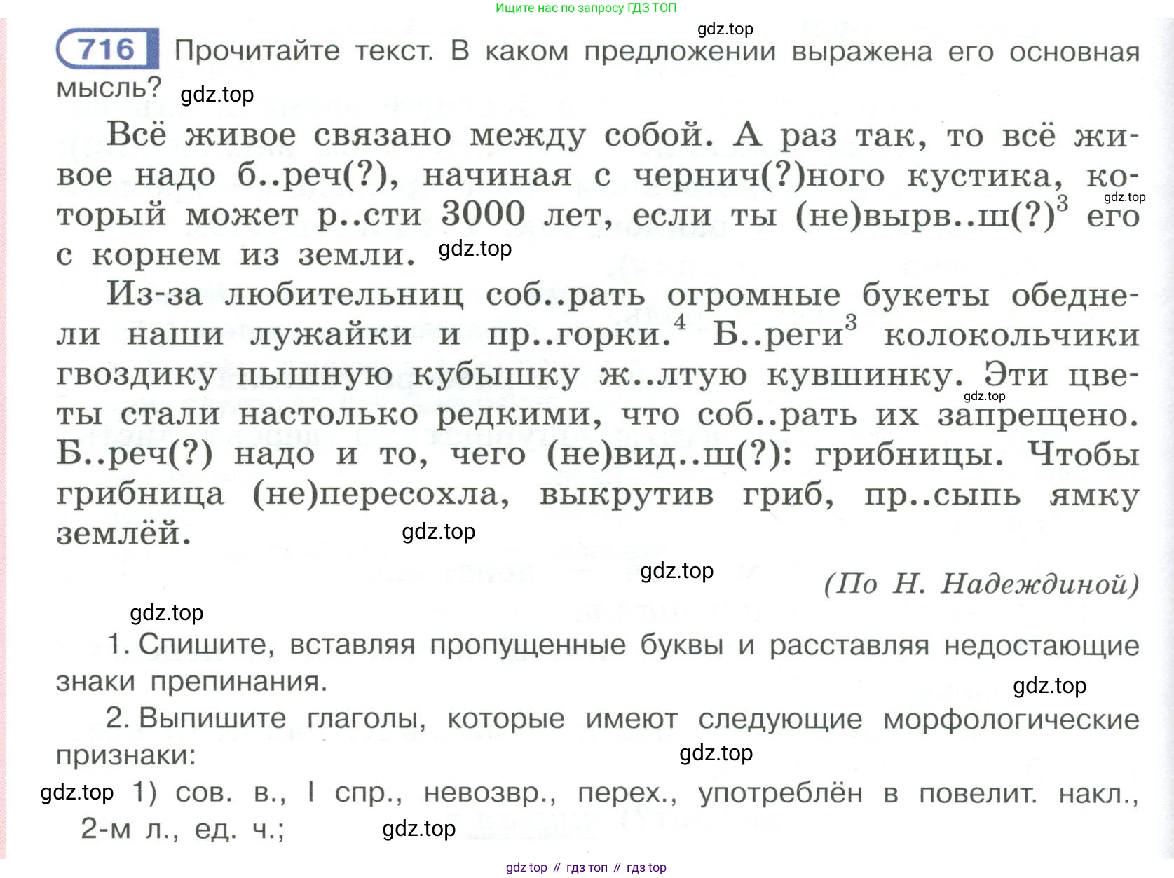 Русский язык, 6 класс Учебник, авторы: Рыбченкова Лидия Макаровна, Александрова Ольга Макаровна, Загоровская Ольга Владимировна, Нарушевич Андрей Георгиевич, Григорьев Андрей Владимирович, Леонтьева Юлия Николаевна, издательство Просвещение, Москва, 2019 - 2022, Часть 2, страница 138, Условие