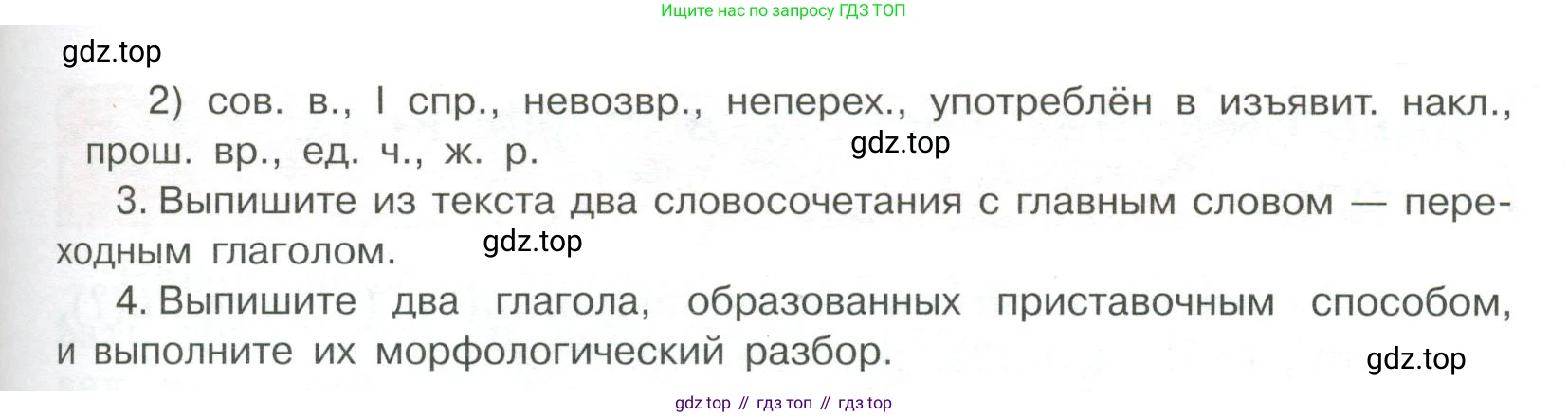 Русский язык, 6 класс Учебник, авторы: Рыбченкова Лидия Макаровна, Александрова Ольга Макаровна, Загоровская Ольга Владимировна, Нарушевич Андрей Георгиевич, Григорьев Андрей Владимирович, Леонтьева Юлия Николаевна, издательство Просвещение, Москва, 2019 - 2022, Часть 2, страница 138, Условие (продолжение 2)