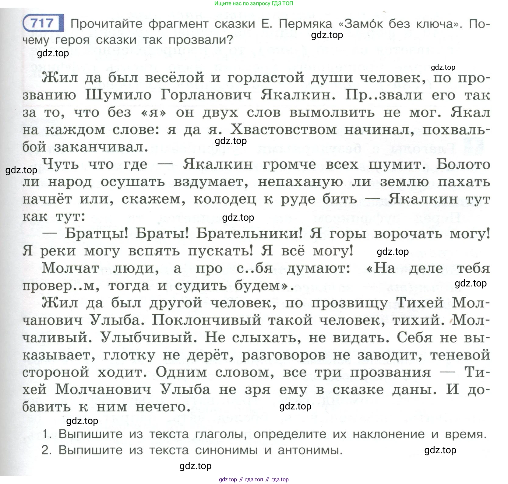 Русский язык, 6 класс Учебник, авторы: Рыбченкова Лидия Макаровна, Александрова Ольга Макаровна, Загоровская Ольга Владимировна, Нарушевич Андрей Георгиевич, Григорьев Андрей Владимирович, Леонтьева Юлия Николаевна, издательство Просвещение, Москва, 2019 - 2022, Часть 2, страница 139, Условие