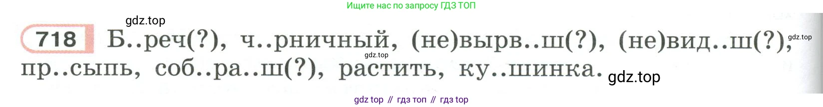 Русский язык, 6 класс Учебник, авторы: Рыбченкова Лидия Макаровна, Александрова Ольга Макаровна, Загоровская Ольга Владимировна, Нарушевич Андрей Георгиевич, Григорьев Андрей Владимирович, Леонтьева Юлия Николаевна, издательство Просвещение, Москва, 2019 - 2022, Часть 2, страница 140, Условие