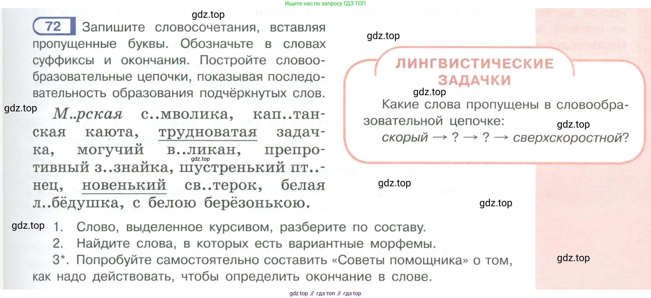 Русский язык, 6 класс Учебник, авторы: Рыбченкова Лидия Макаровна, Александрова Ольга Макаровна, Загоровская Ольга Владимировна, Нарушевич Андрей Георгиевич, Григорьев Андрей Владимирович, Леонтьева Юлия Николаевна, издательство Просвещение, Москва, 2019 - 2022, Часть 1, страница 37, Условие