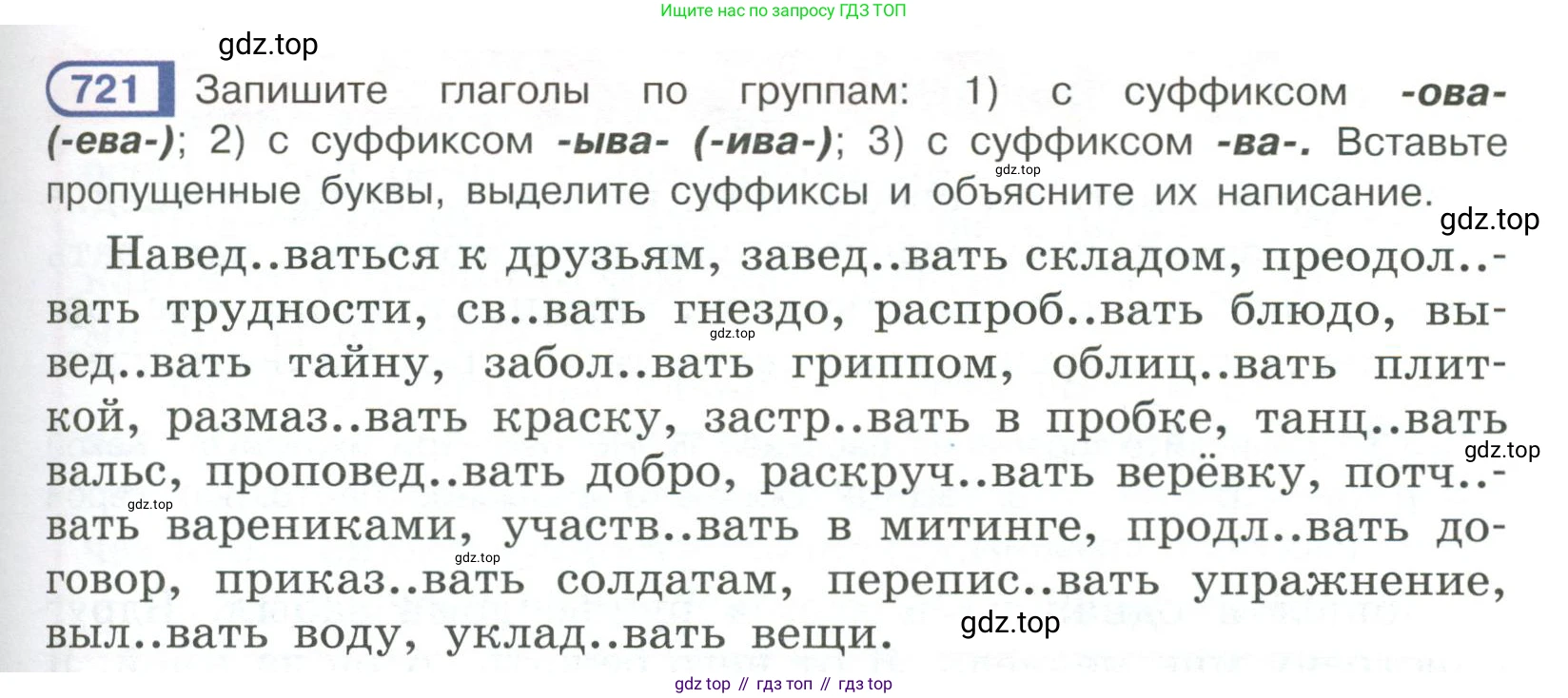 Русский язык, 6 класс Учебник, авторы: Рыбченкова Лидия Макаровна, Александрова Ольга Макаровна, Загоровская Ольга Владимировна, Нарушевич Андрей Георгиевич, Григорьев Андрей Владимирович, Леонтьева Юлия Николаевна, издательство Просвещение, Москва, 2019 - 2022, Часть 2, страница 141, Условие
