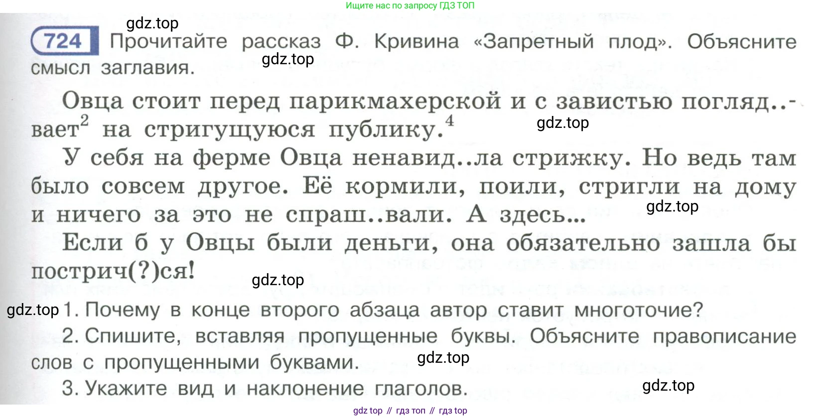 Русский язык, 6 класс Учебник, авторы: Рыбченкова Лидия Макаровна, Александрова Ольга Макаровна, Загоровская Ольга Владимировна, Нарушевич Андрей Георгиевич, Григорьев Андрей Владимирович, Леонтьева Юлия Николаевна, издательство Просвещение, Москва, 2019 - 2022, Часть 2, страница 141, Условие
