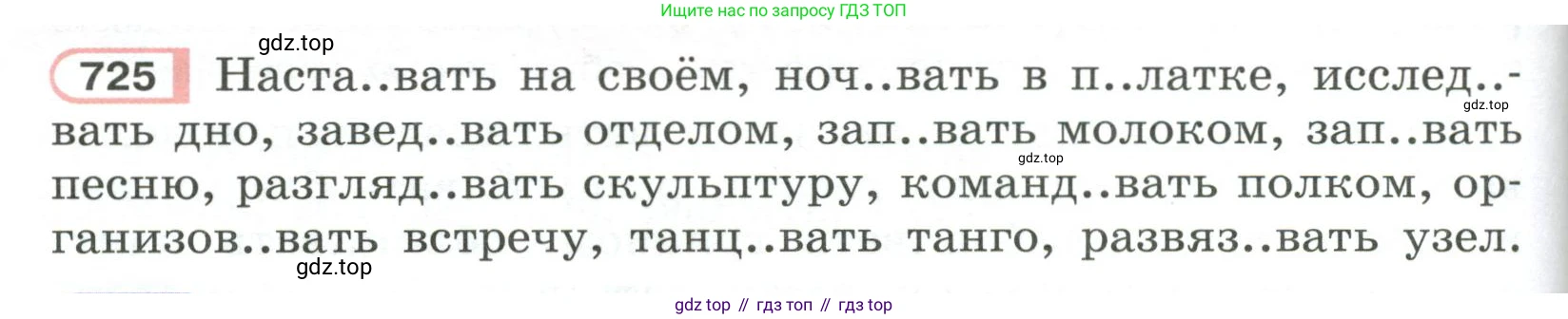 Русский язык, 6 класс Учебник, авторы: Рыбченкова Лидия Макаровна, Александрова Ольга Макаровна, Загоровская Ольга Владимировна, Нарушевич Андрей Георгиевич, Григорьев Андрей Владимирович, Леонтьева Юлия Николаевна, издательство Просвещение, Москва, 2019 - 2022, Часть 2, страница 142, Условие