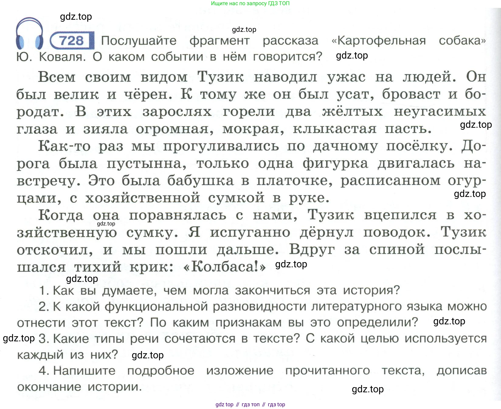 Русский язык, 6 класс Учебник, авторы: Рыбченкова Лидия Макаровна, Александрова Ольга Макаровна, Загоровская Ольга Владимировна, Нарушевич Андрей Георгиевич, Григорьев Андрей Владимирович, Леонтьева Юлия Николаевна, издательство Просвещение, Москва, 2019 - 2022, Часть 2, страница 144, Условие