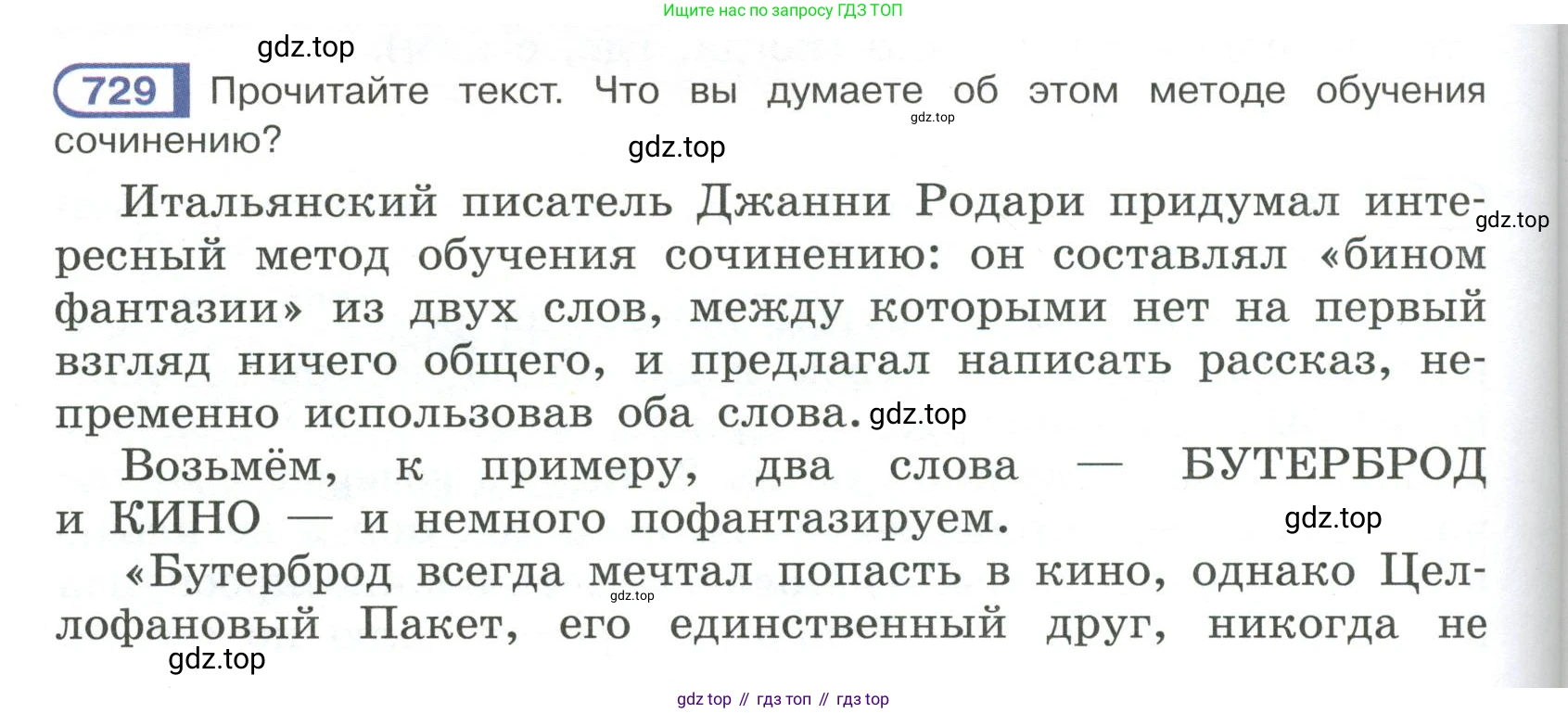 Русский язык, 6 класс Учебник, авторы: Рыбченкова Лидия Макаровна, Александрова Ольга Макаровна, Загоровская Ольга Владимировна, Нарушевич Андрей Георгиевич, Григорьев Андрей Владимирович, Леонтьева Юлия Николаевна, издательство Просвещение, Москва, 2019 - 2022, Часть 2, страница 144, Условие