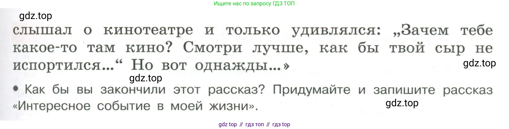 Русский язык, 6 класс Учебник, авторы: Рыбченкова Лидия Макаровна, Александрова Ольга Макаровна, Загоровская Ольга Владимировна, Нарушевич Андрей Георгиевич, Григорьев Андрей Владимирович, Леонтьева Юлия Николаевна, издательство Просвещение, Москва, 2019 - 2022, Часть 2, страница 144, Условие (продолжение 2)