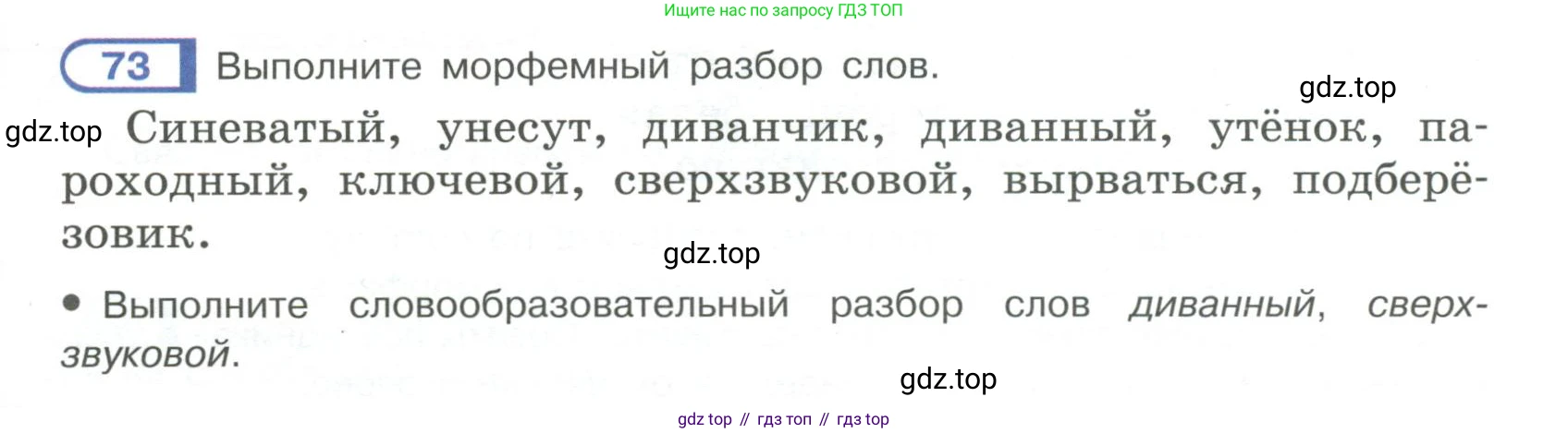 Русский язык, 6 класс Учебник, авторы: Рыбченкова Лидия Макаровна, Александрова Ольга Макаровна, Загоровская Ольга Владимировна, Нарушевич Андрей Георгиевич, Григорьев Андрей Владимирович, Леонтьева Юлия Николаевна, издательство Просвещение, Москва, 2019 - 2022, Часть 1, страница 38, Условие