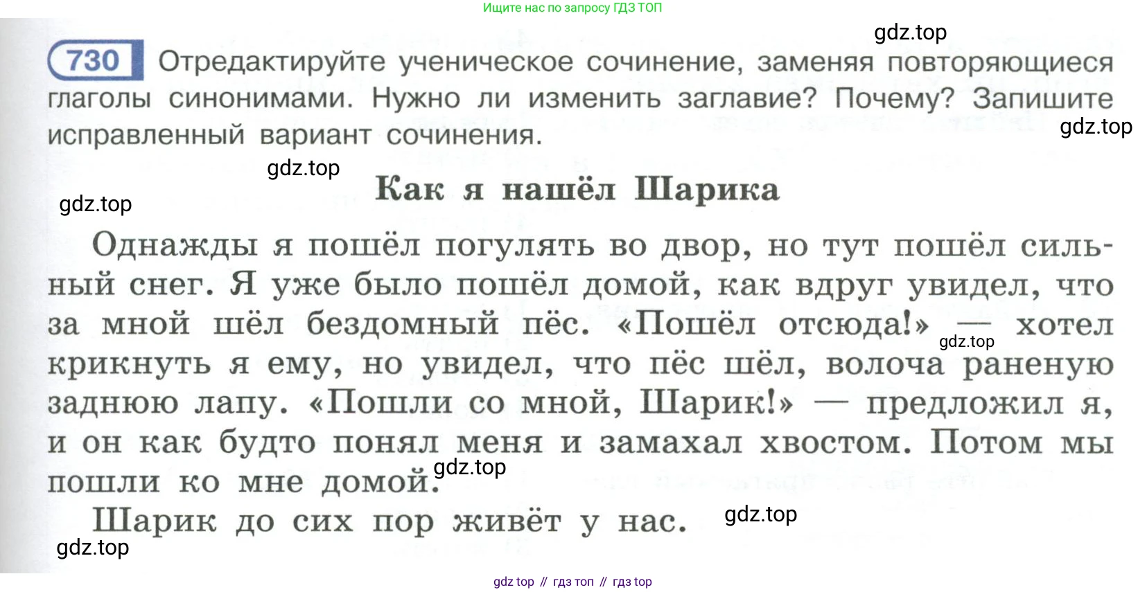 Русский язык, 6 класс Учебник, авторы: Рыбченкова Лидия Макаровна, Александрова Ольга Макаровна, Загоровская Ольга Владимировна, Нарушевич Андрей Георгиевич, Григорьев Андрей Владимирович, Леонтьева Юлия Николаевна, издательство Просвещение, Москва, 2019 - 2022, Часть 2, страница 145, Условие