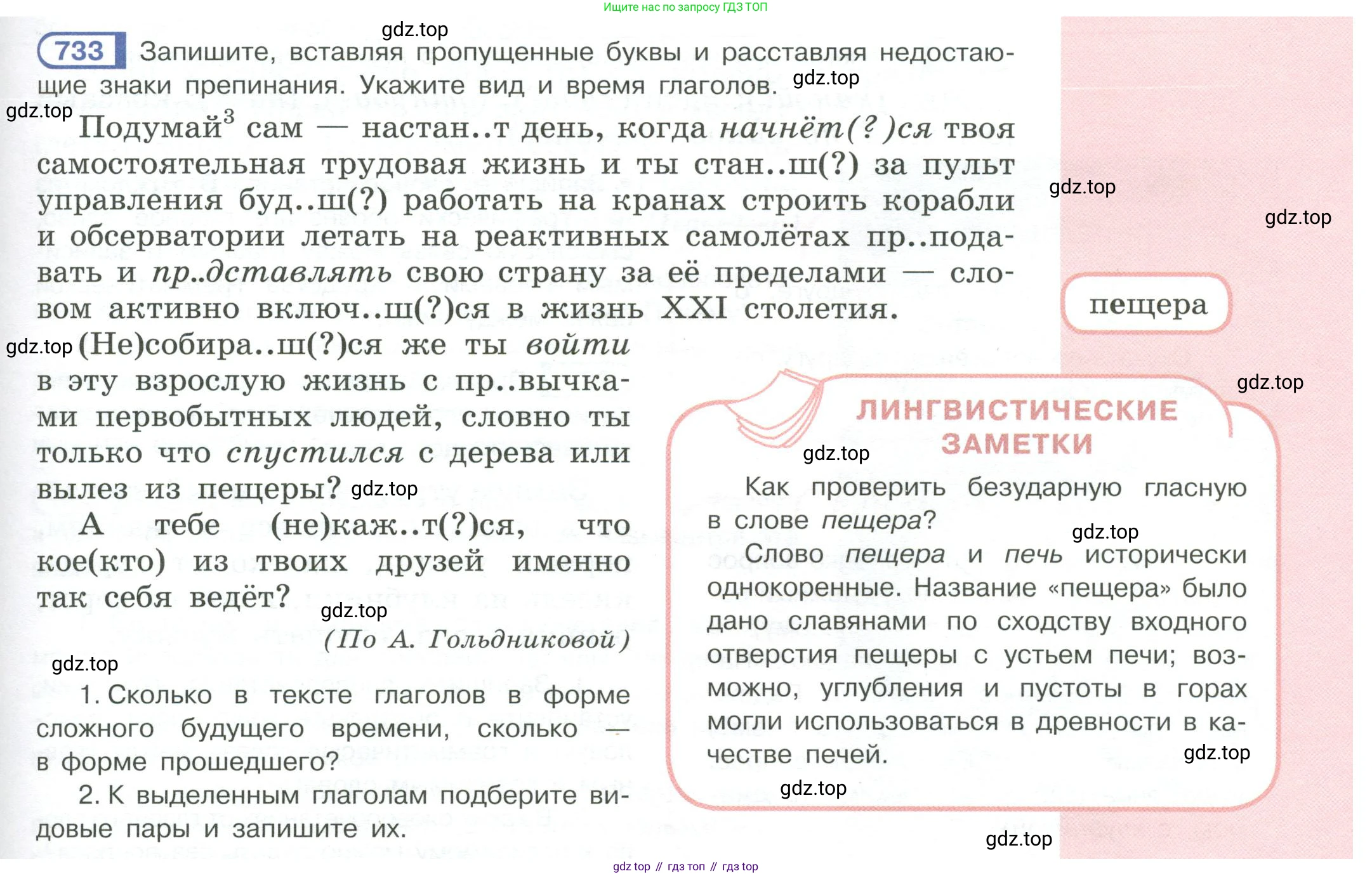 Русский язык, 6 класс Учебник, авторы: Рыбченкова Лидия Макаровна, Александрова Ольга Макаровна, Загоровская Ольга Владимировна, Нарушевич Андрей Георгиевич, Григорьев Андрей Владимирович, Леонтьева Юлия Николаевна, издательство Просвещение, Москва, 2019 - 2022, Часть 2, страница 147, Условие
