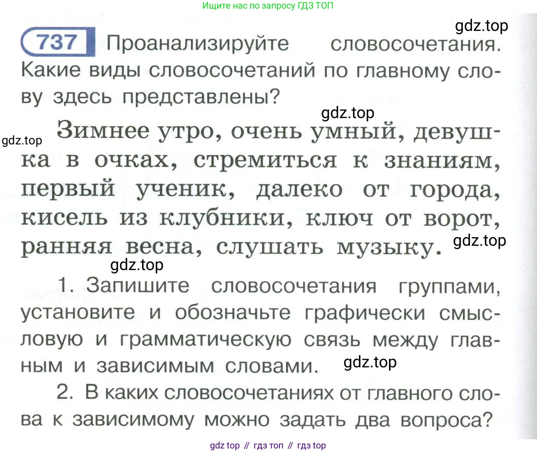 Русский язык, 6 класс Учебник, авторы: Рыбченкова Лидия Макаровна, Александрова Ольга Макаровна, Загоровская Ольга Владимировна, Нарушевич Андрей Георгиевич, Григорьев Андрей Владимирович, Леонтьева Юлия Николаевна, издательство Просвещение, Москва, 2019 - 2022, Часть 2, страница 148, Условие