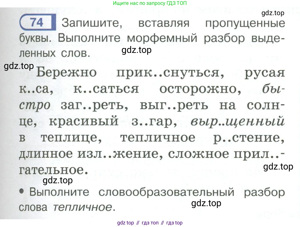 Русский язык, 6 класс Учебник, авторы: Рыбченкова Лидия Макаровна, Александрова Ольга Макаровна, Загоровская Ольга Владимировна, Нарушевич Андрей Георгиевич, Григорьев Андрей Владимирович, Леонтьева Юлия Николаевна, издательство Просвещение, Москва, 2019 - 2022, Часть 1, страница 39, Условие