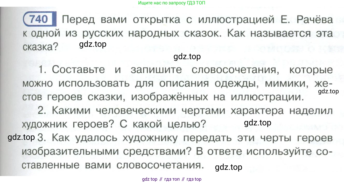 Русский язык, 6 класс Учебник, авторы: Рыбченкова Лидия Макаровна, Александрова Ольга Макаровна, Загоровская Ольга Владимировна, Нарушевич Андрей Георгиевич, Григорьев Андрей Владимирович, Леонтьева Юлия Николаевна, издательство Просвещение, Москва, 2019 - 2022, Часть 2, страница 149, Условие
