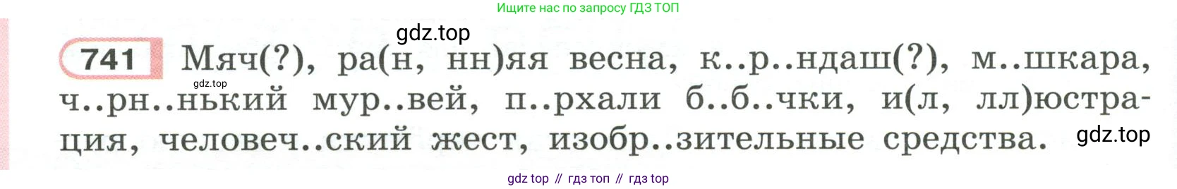 Русский язык, 6 класс Учебник, авторы: Рыбченкова Лидия Макаровна, Александрова Ольга Макаровна, Загоровская Ольга Владимировна, Нарушевич Андрей Георгиевич, Григорьев Андрей Владимирович, Леонтьева Юлия Николаевна, издательство Просвещение, Москва, 2019 - 2022, Часть 2, страница 150, Условие