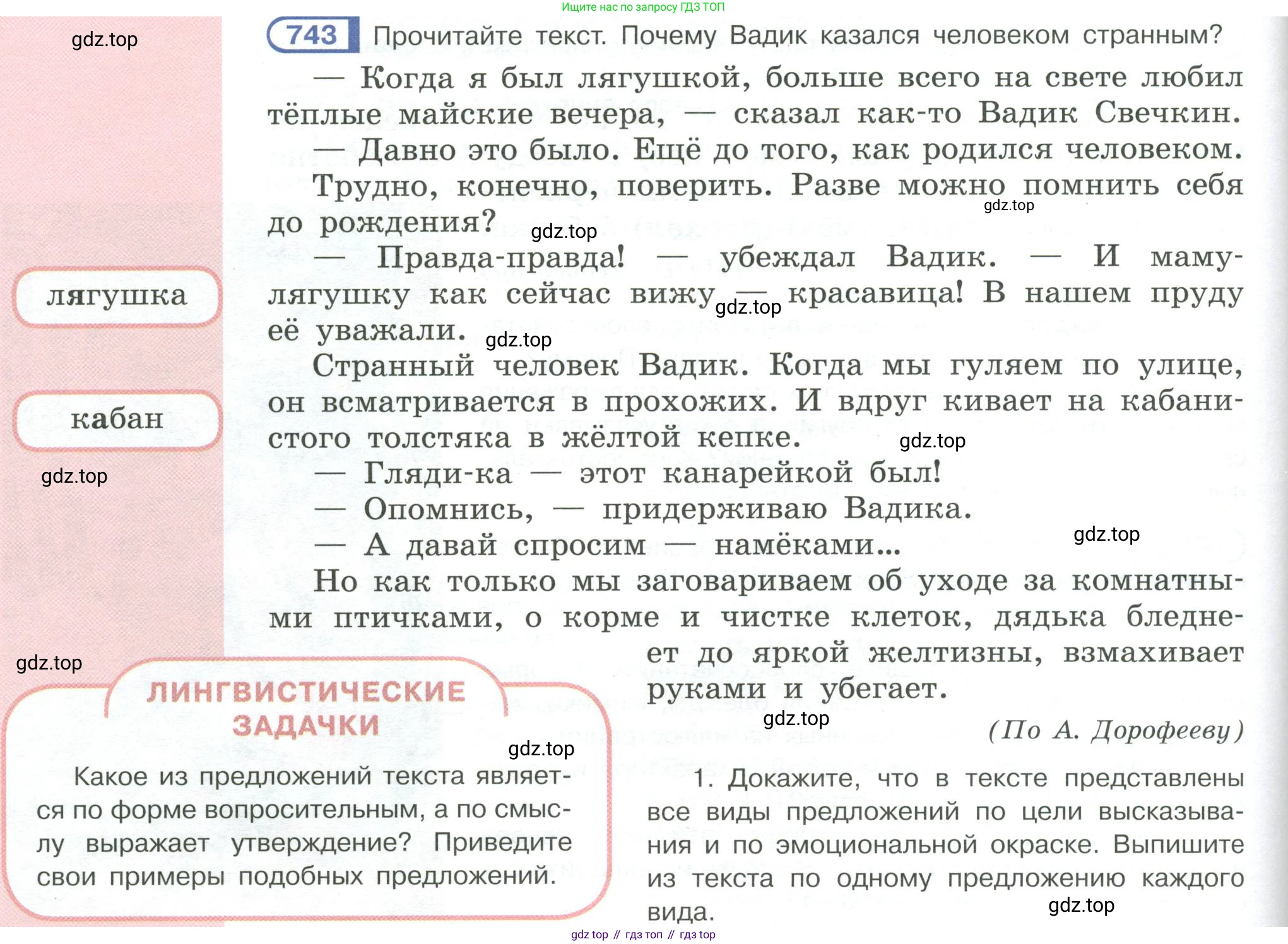 Русский язык, 6 класс Учебник, авторы: Рыбченкова Лидия Макаровна, Александрова Ольга Макаровна, Загоровская Ольга Владимировна, Нарушевич Андрей Георгиевич, Григорьев Андрей Владимирович, Леонтьева Юлия Николаевна, издательство Просвещение, Москва, 2019 - 2022, Часть 2, страница 150, Условие